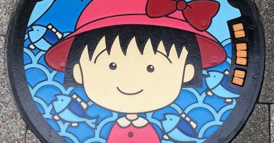 読書のススメ 自分は自分にしかなれない まるこだった さくらももこ Haretasora77 Note