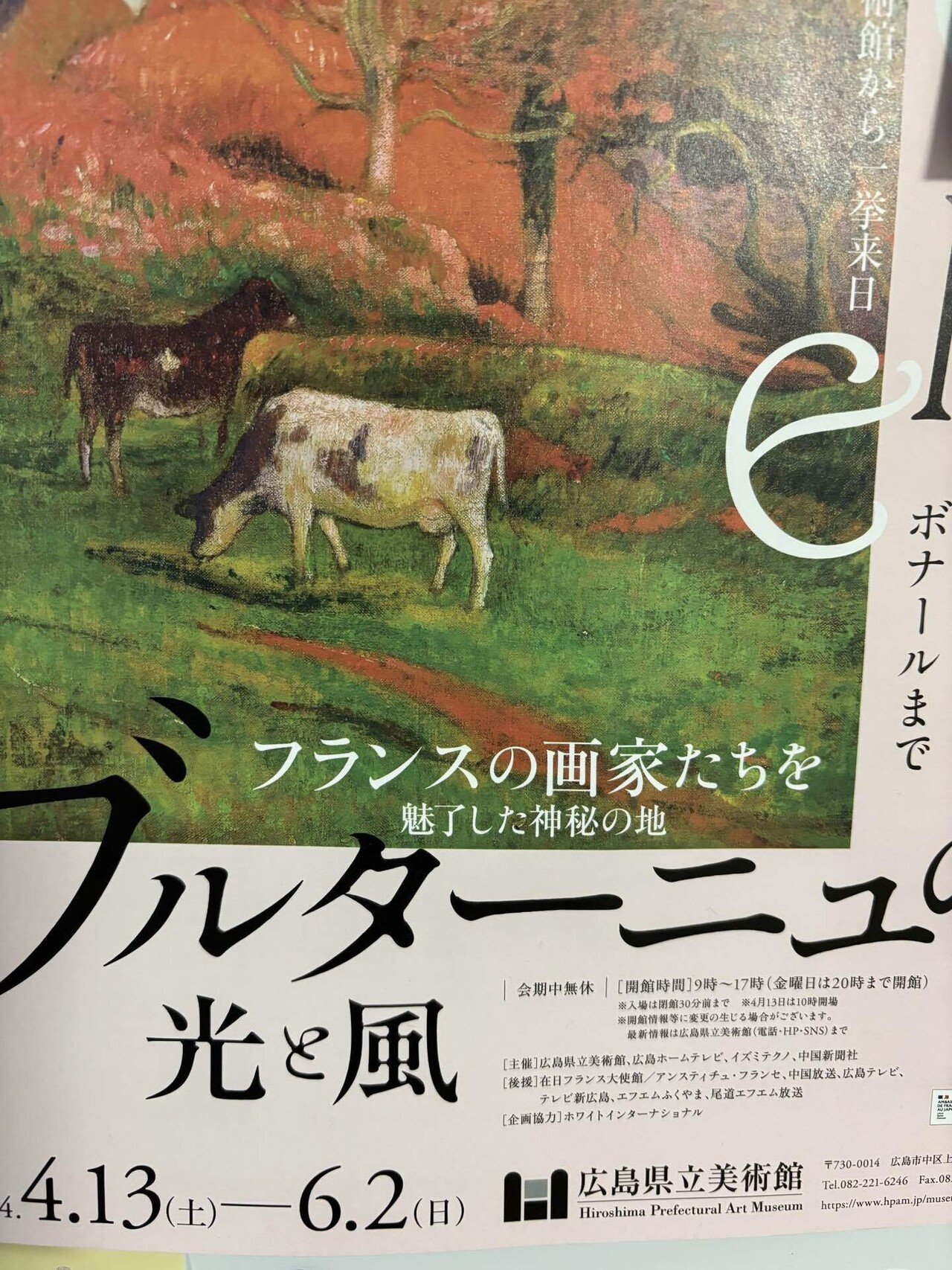 ひろしま美術館