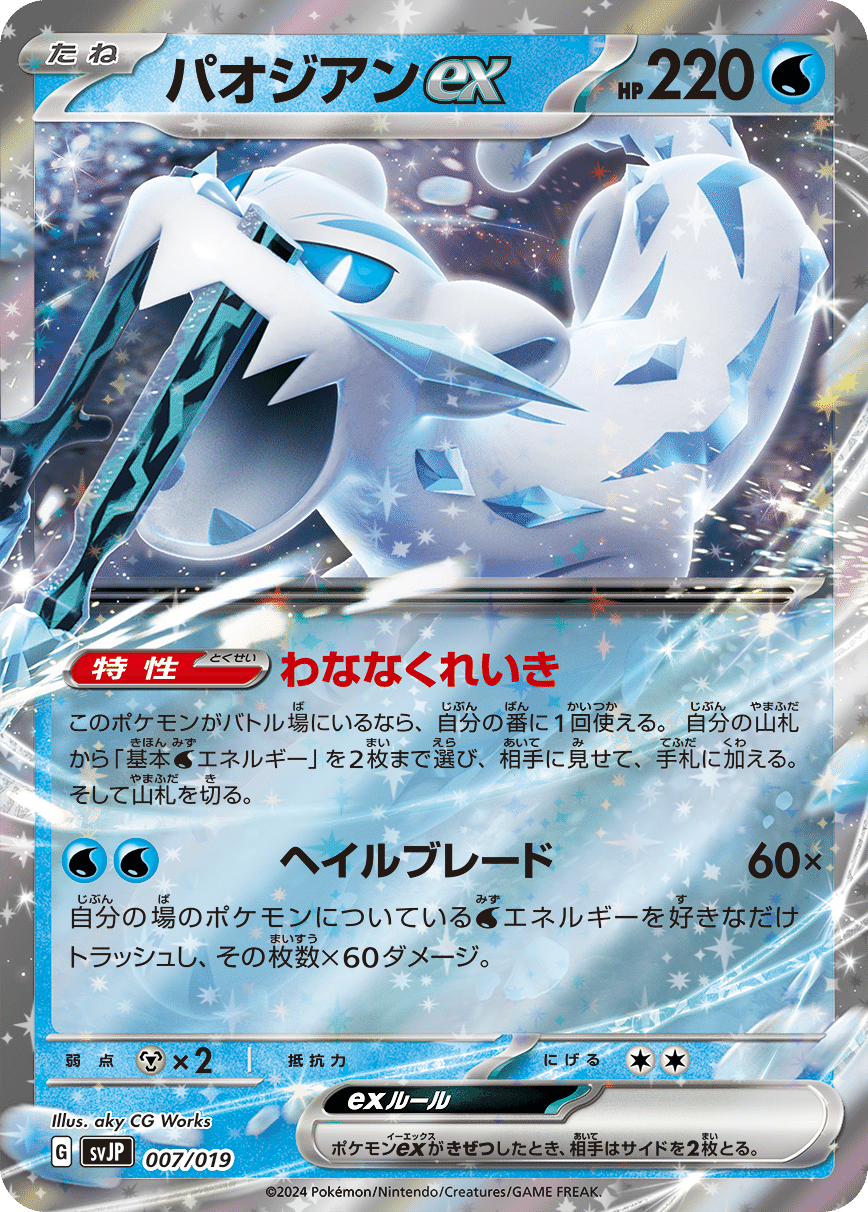 バトルマスターデッキ パオジアンex」のすゝめ｜けんパッパ