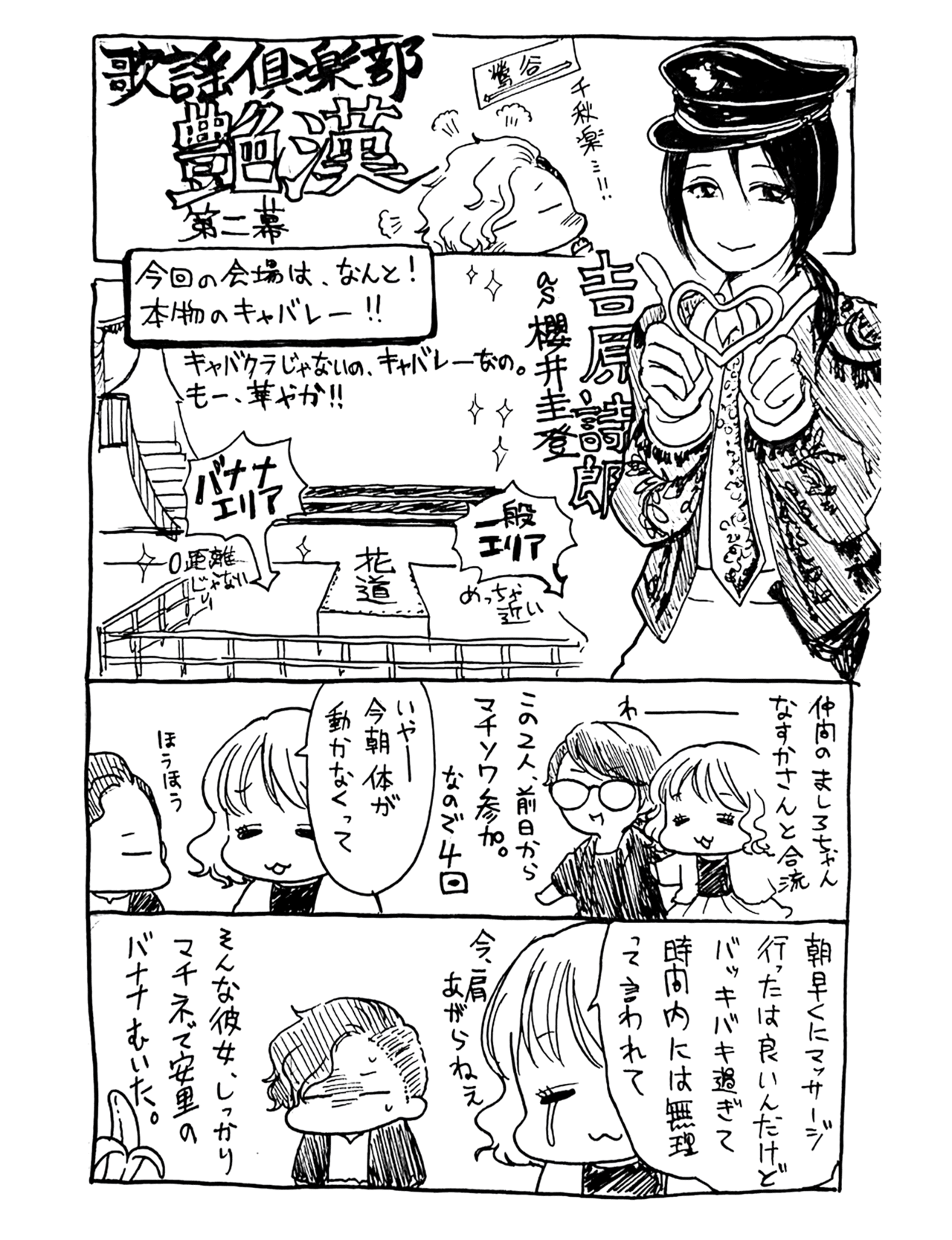 歌謡倶楽部「艶漢」第二幕