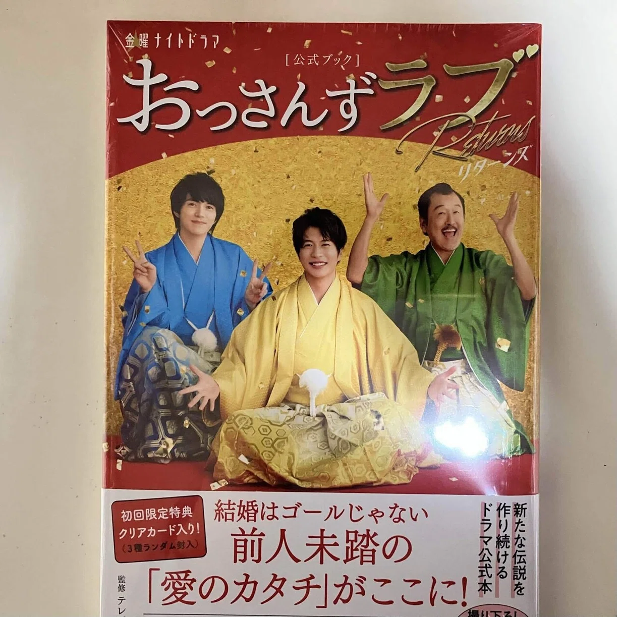 帯なし］おっさんずラブ リターンズ DVD-BOXおっさんずラブ-リターンズ 