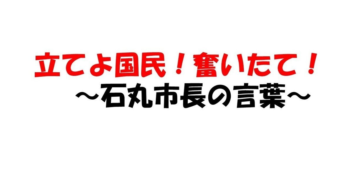 第６回 それぞれの人生、それぞれの石丸 – 晶文社スクラップブック