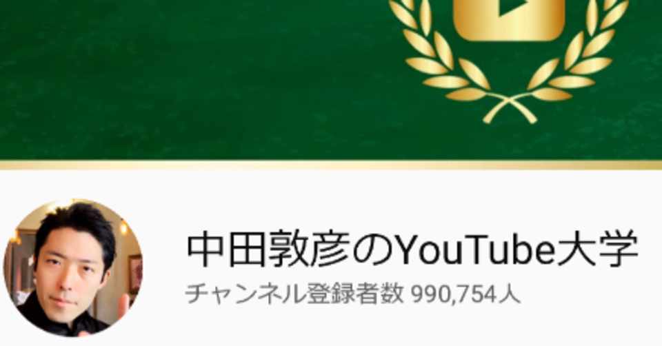今からでも遅くない 中田敦彦のyoutube大学オススメ動画5選 ひ弱なスパルタ兵 Note
