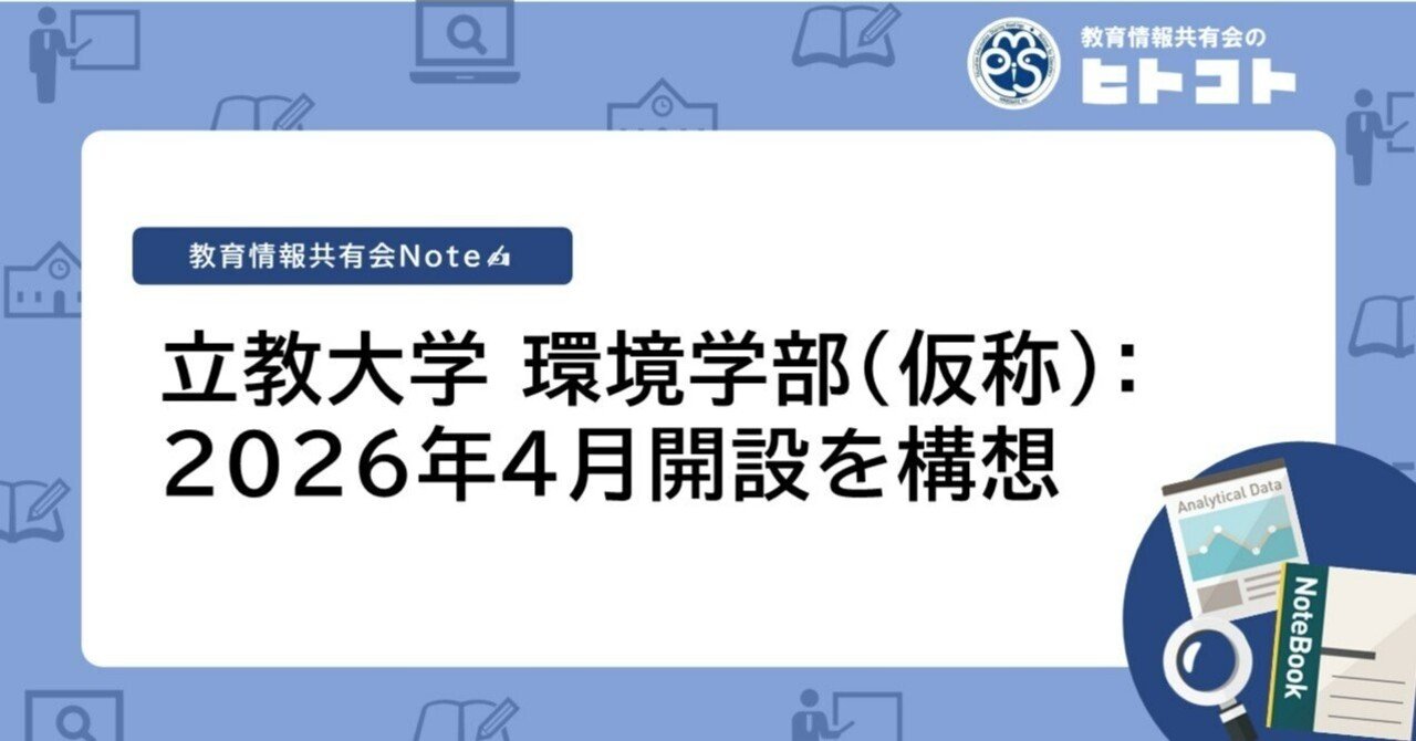 立教大学(全学部日程) 立教大学(全学部日程) 2026年度 学部入試の情報 | 立教大学