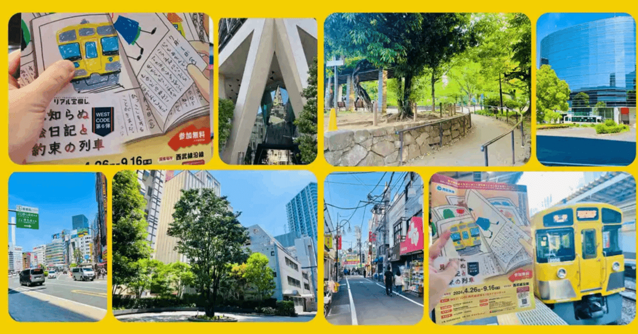 謎解き攻略レビュー】WEST CODE2024「見知らぬ絵日記と約束の列車