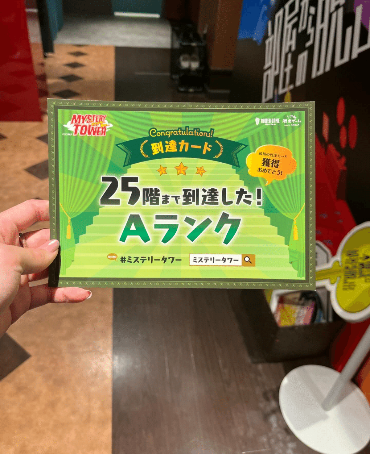 scrap ミステリータワーからの脱出 到達カード