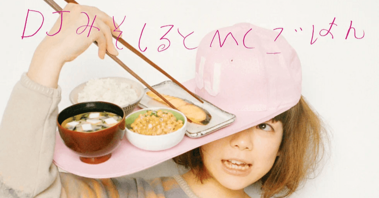 DJみそしるとMCごはん with 矢舟テツロートリオ @ARK HiLLS CAFE