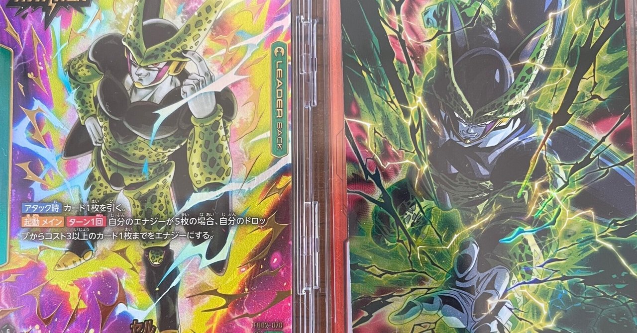 全文無料【セル構築】ドラゴンボールフュージョンワールド 烈火の闘気