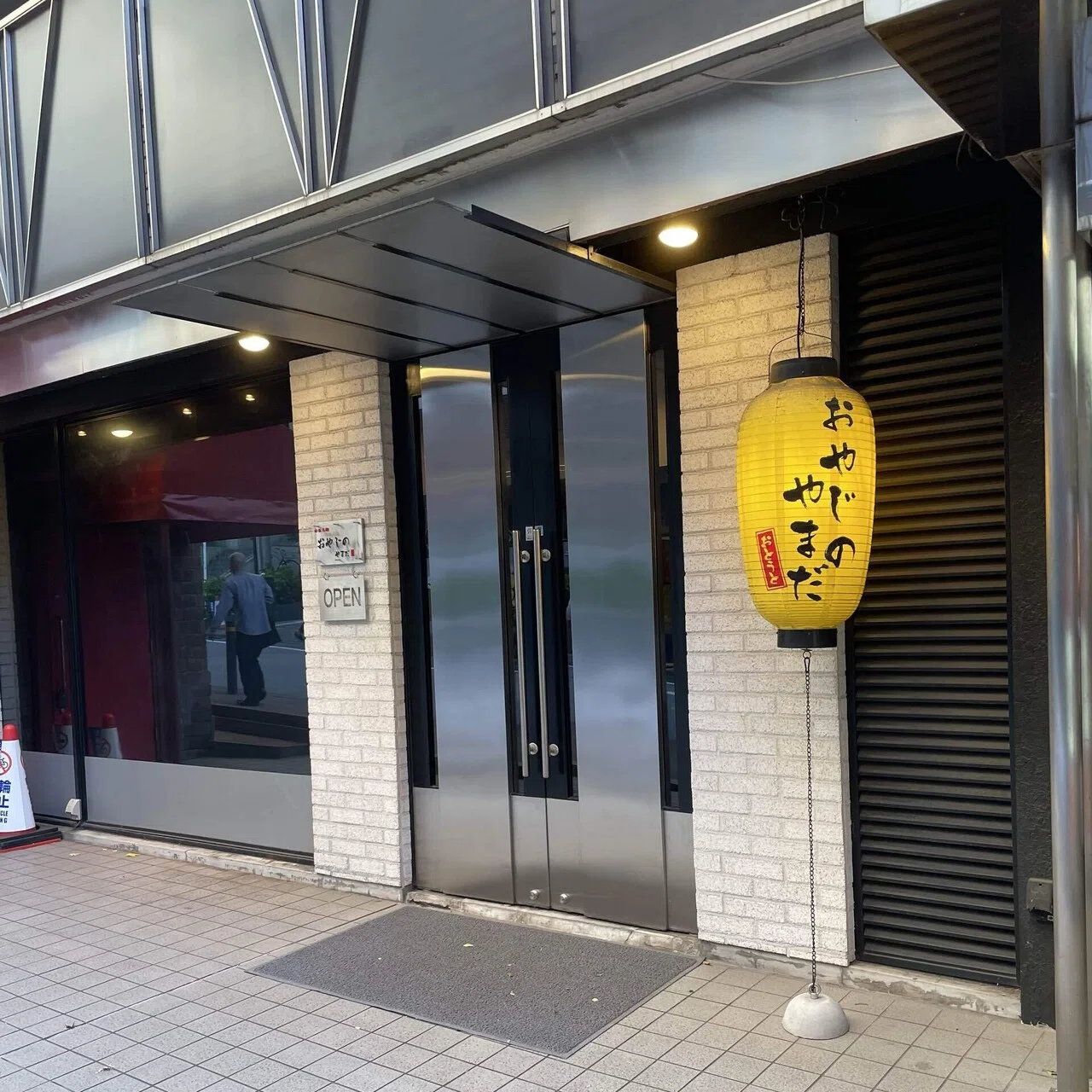 おやじ の やまだ
