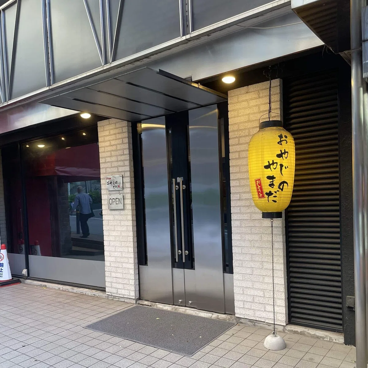 おやじ の やまだ(01)