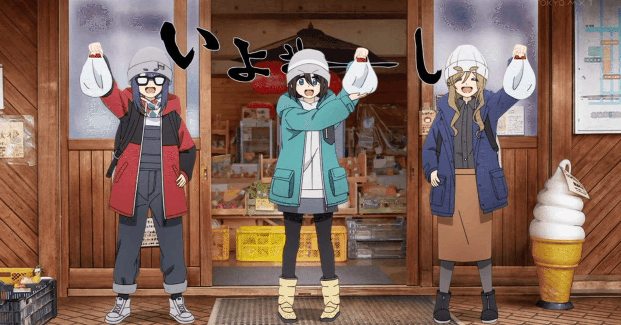 ゆるキャン△ SEASON3』第7話「ホラかホンマか回想キャンプ ゆるキャン△ SEASON3』第7話「ホラかホンマか回想キャンプ