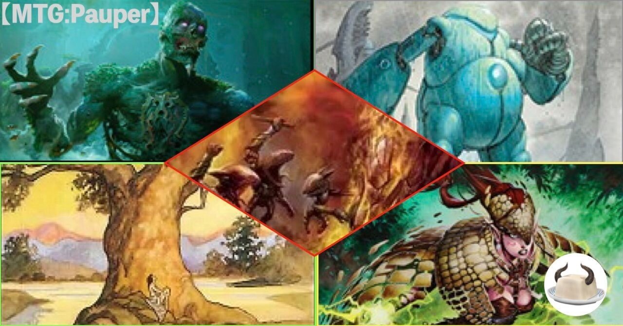 MTG:Pauper】 パウパー神決直前！きらすべ消滅により急増する厄介な