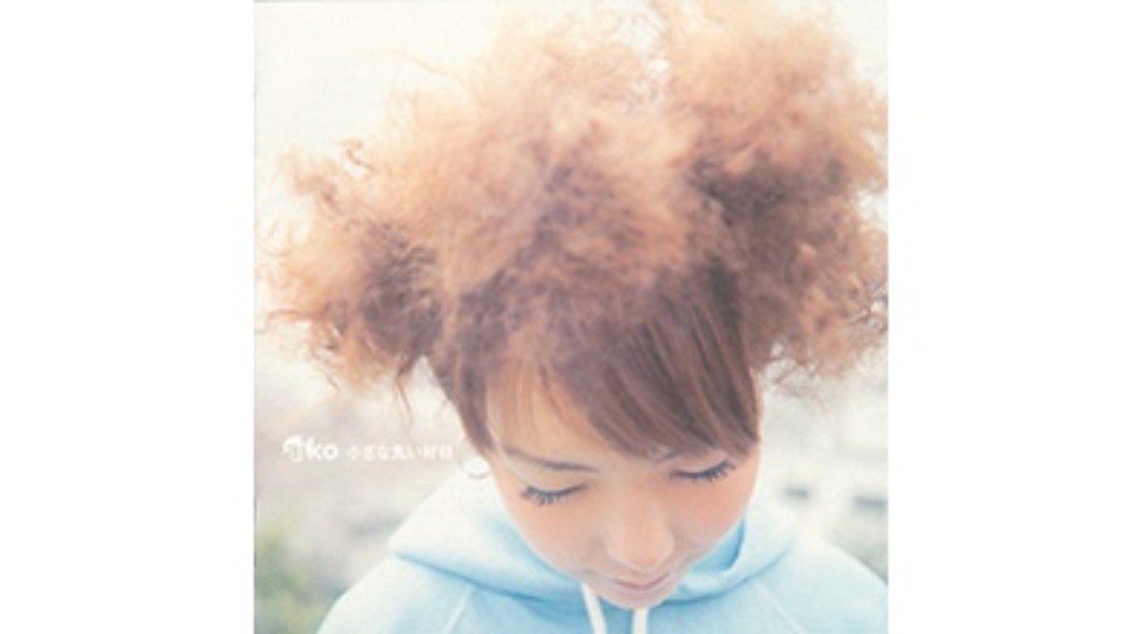 Aikoのことを語る日は紛れもなく小さな丸い好日 よもぎ Note