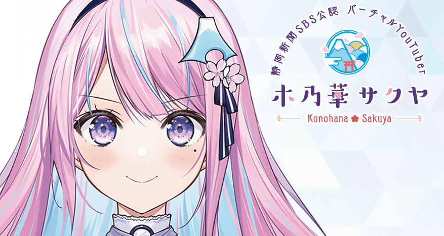 サクヤちゃんグッズ情報｜木乃華サクヤ公式note🌸🗻｜note