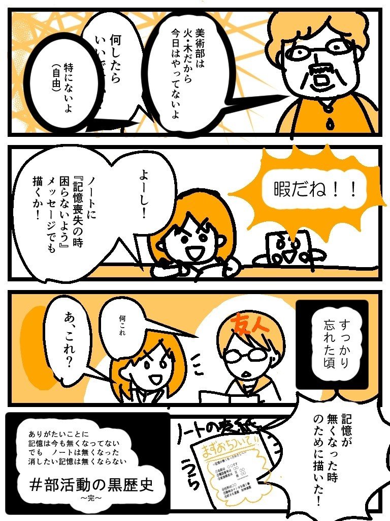部活動の黒歴史ノート うさ Note