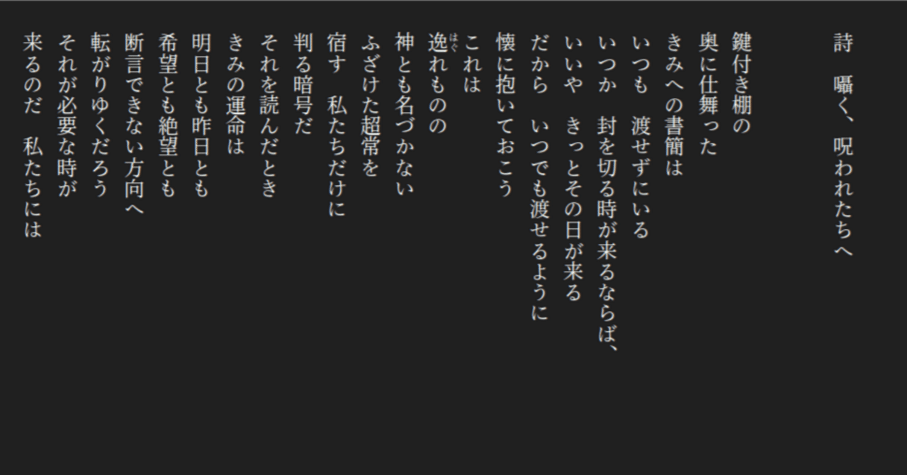 詩 囁く、呪われたちへ｜みかづき星雅 / Seiga