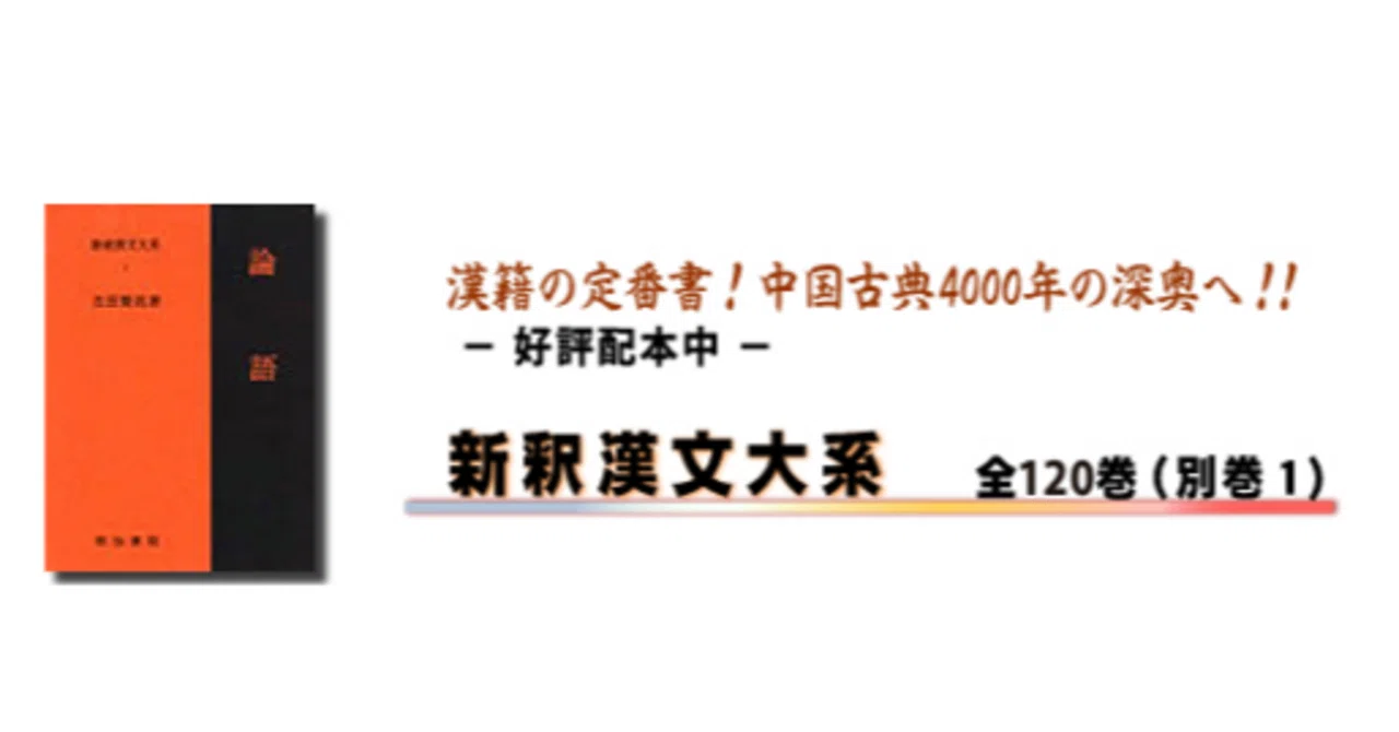 補)中国にもない漢字・漢文の大系が日本で出版されているわけ｜梶文彦