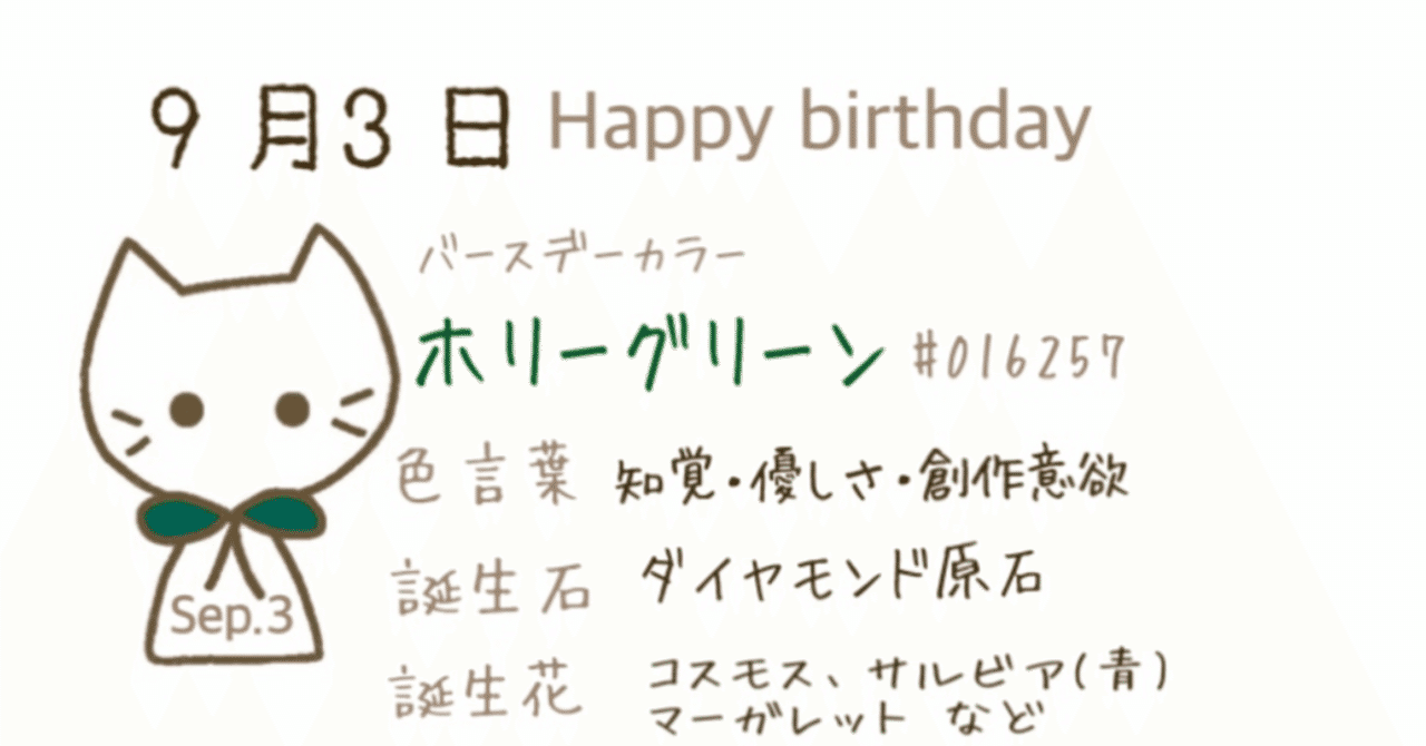 9 3 今日生まれの偉人の名言と誕生日カラー みとん Note