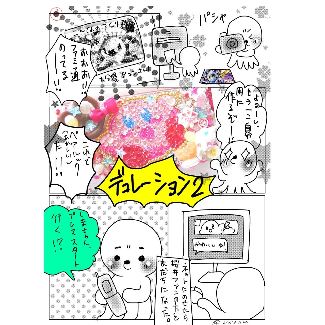 漫画まとめ2 桜井政博さんに会った話 詩麻 ピピピたこ Note