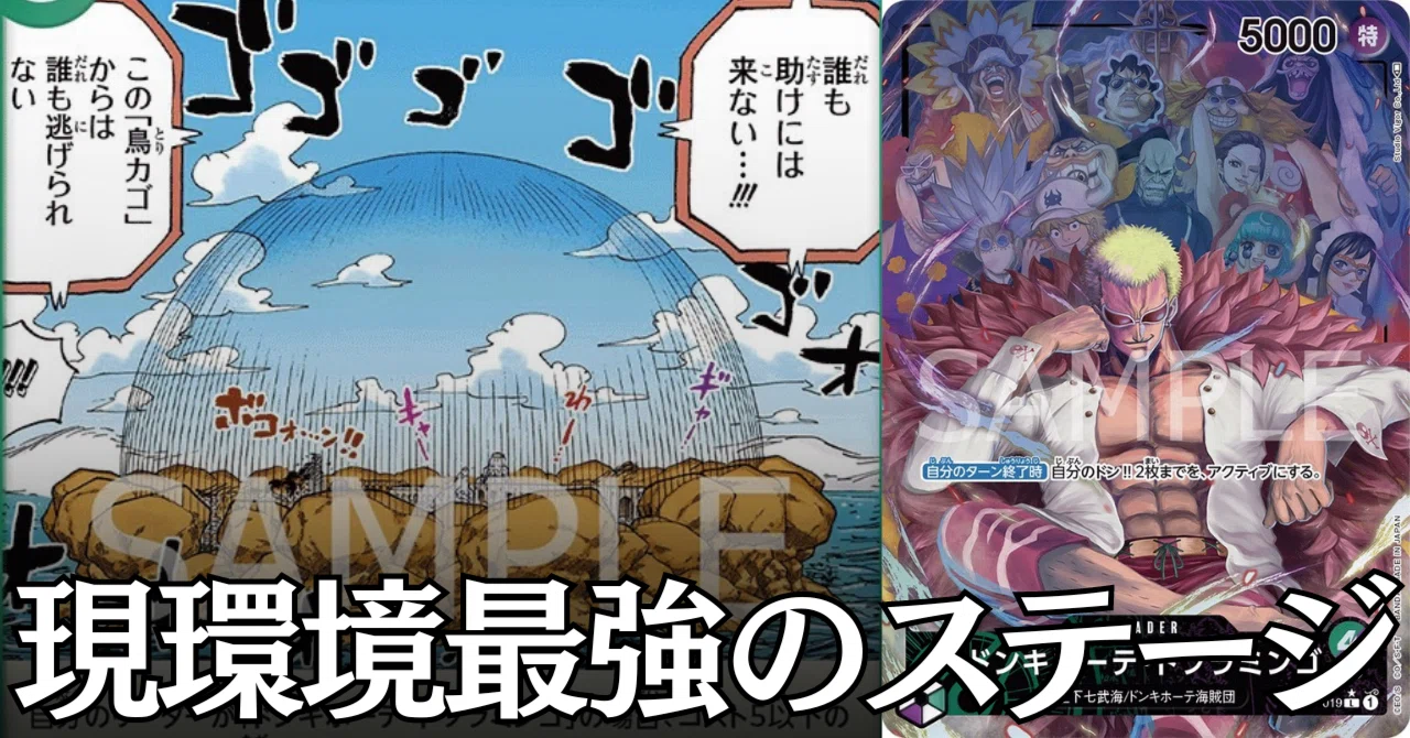ワンピースカード】緑紫ドフラについて（全文無料）｜おジン
