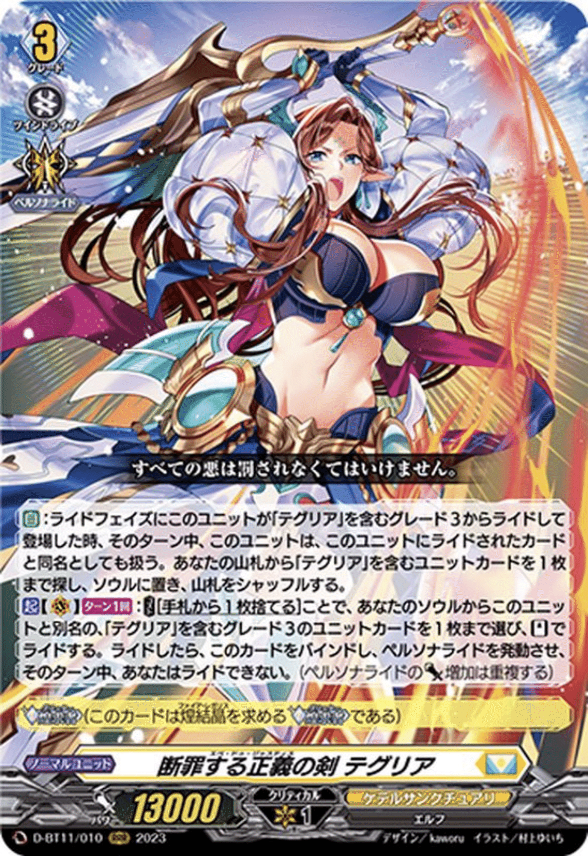 【調整用パーツ付】ヴァンガード テグリアデッキ テグリアデッキ解説|にし