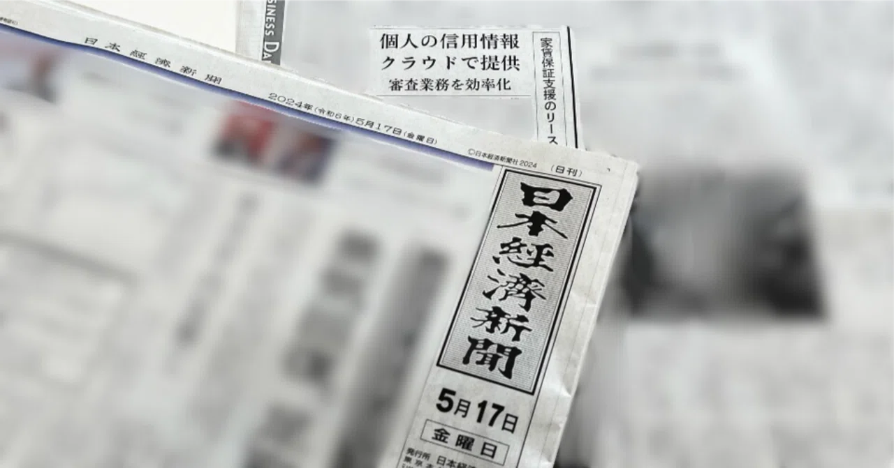日本経済新聞 朝刊(本紙)に掲載されました|リース株式会社