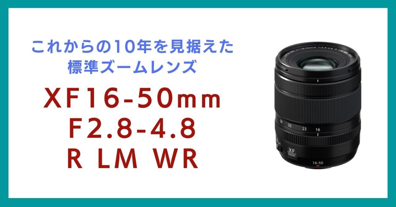 XF 16-50mm ズームレンズ XFレンズ最軽量！XF16-50mm発表｜会場カメラマン・ナベゾー