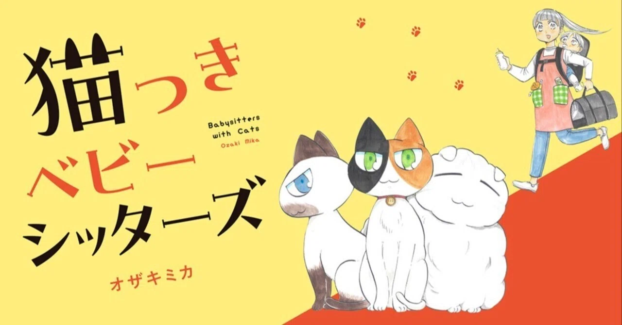 新刊発売！】『キミと話がしたいのだ。』の著者が描く癒やし系猫マンガ
