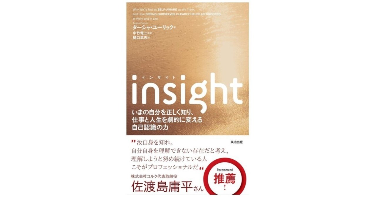 insight(インサイト)｜3分で読める本要約