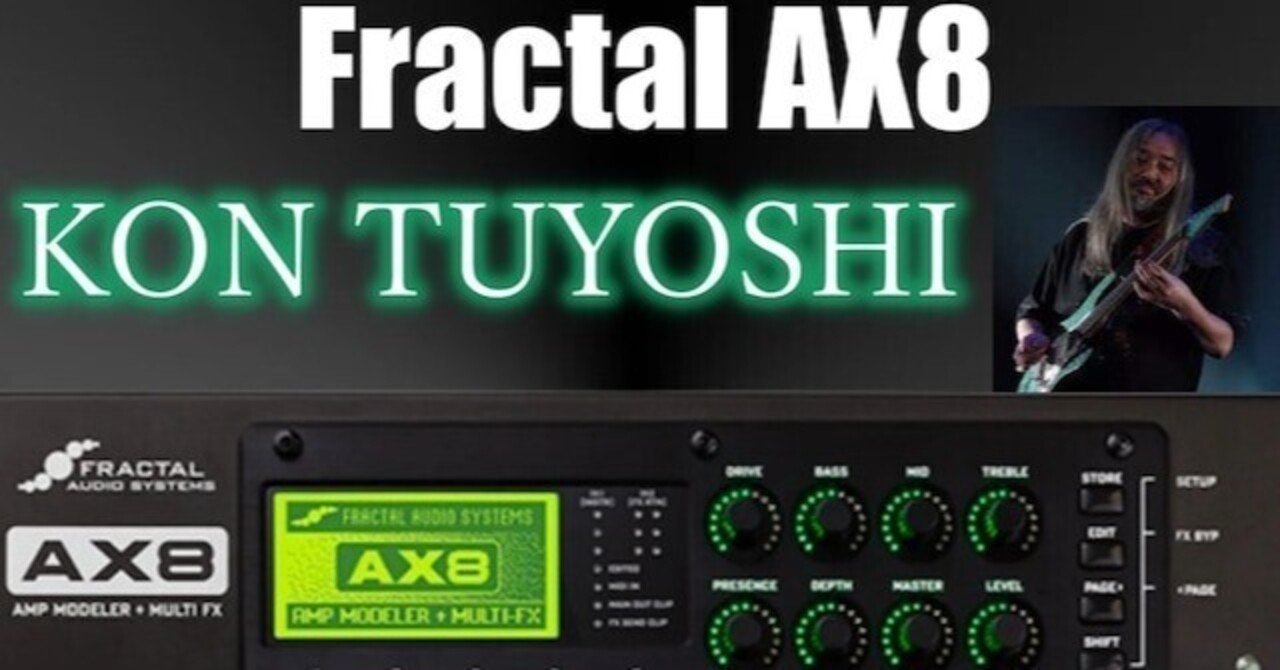 トップギタリスト「今剛」の音色を再現したFractal Audio AX8用