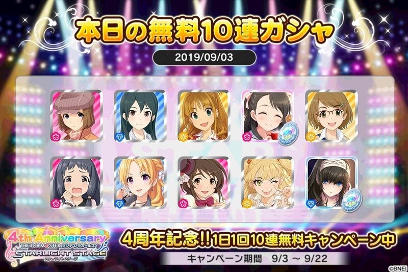 デレステ無料10連ガチャ戦歴 最終更新 19 09 22 木口ゆら Note