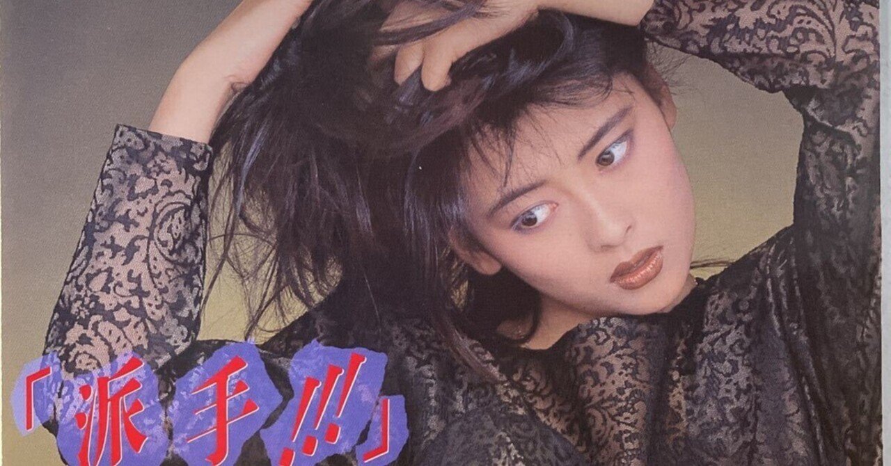 1987年秋、岐阜の体育館で観た中山美穂と細川たかしについて