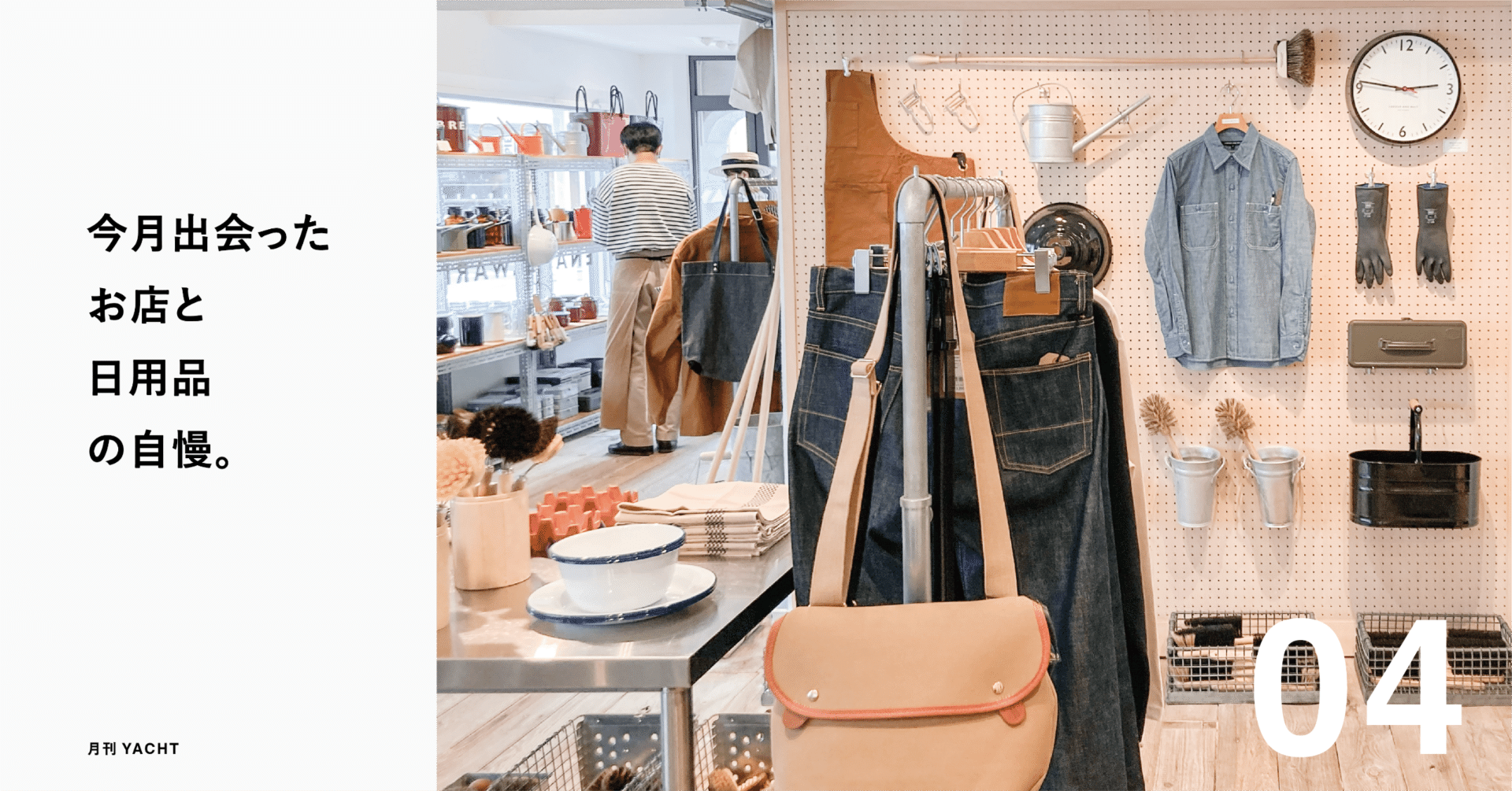 デザイナーが惚れたアイデア・製品・ブランド【4】｜うえだ