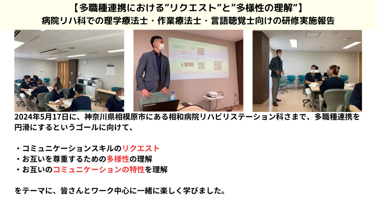 多職種連携における”リクエスト”と”多様性の理解”】理学療法士・作業