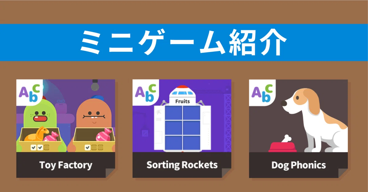 [Game] Toy Factory, Sorting Rockets, and Dog Phonics｜トド英語ブログ【公式】