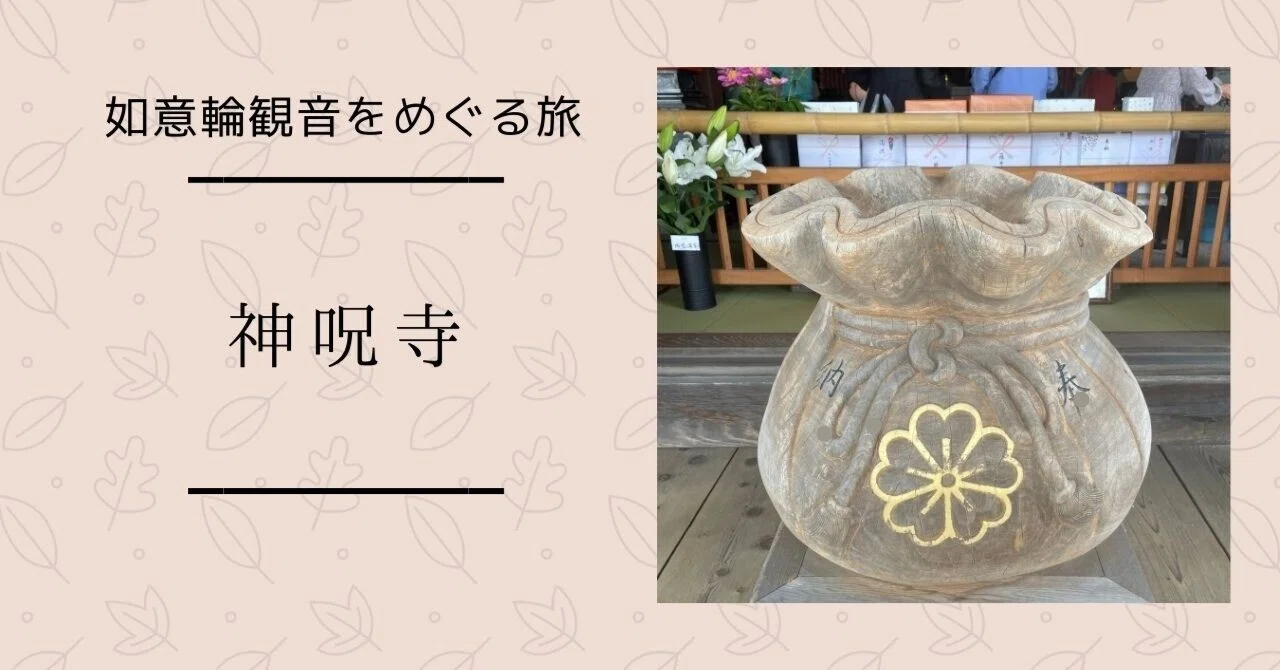 修縁堂】極上質 如意輪観音 はり金 鎮宅辟邪 密教法具