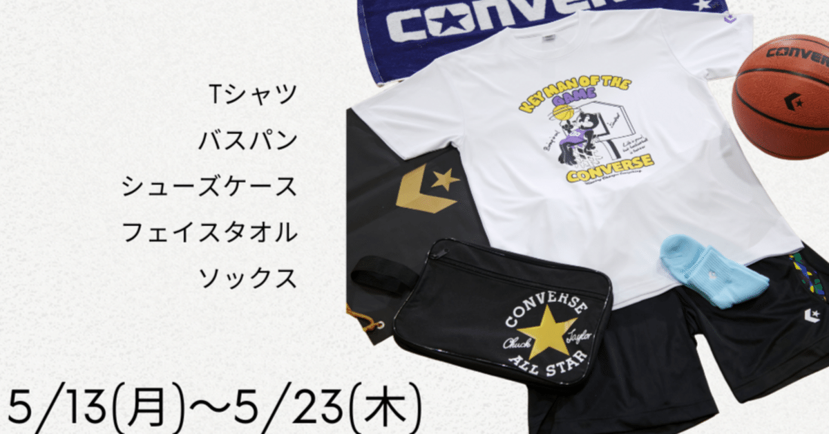 バスケウェア★9点セット販売★ MARVEL & CONVERSE バスケウェア☆9点セット販売☆ MARVEL & CONVERSE バスケウェア