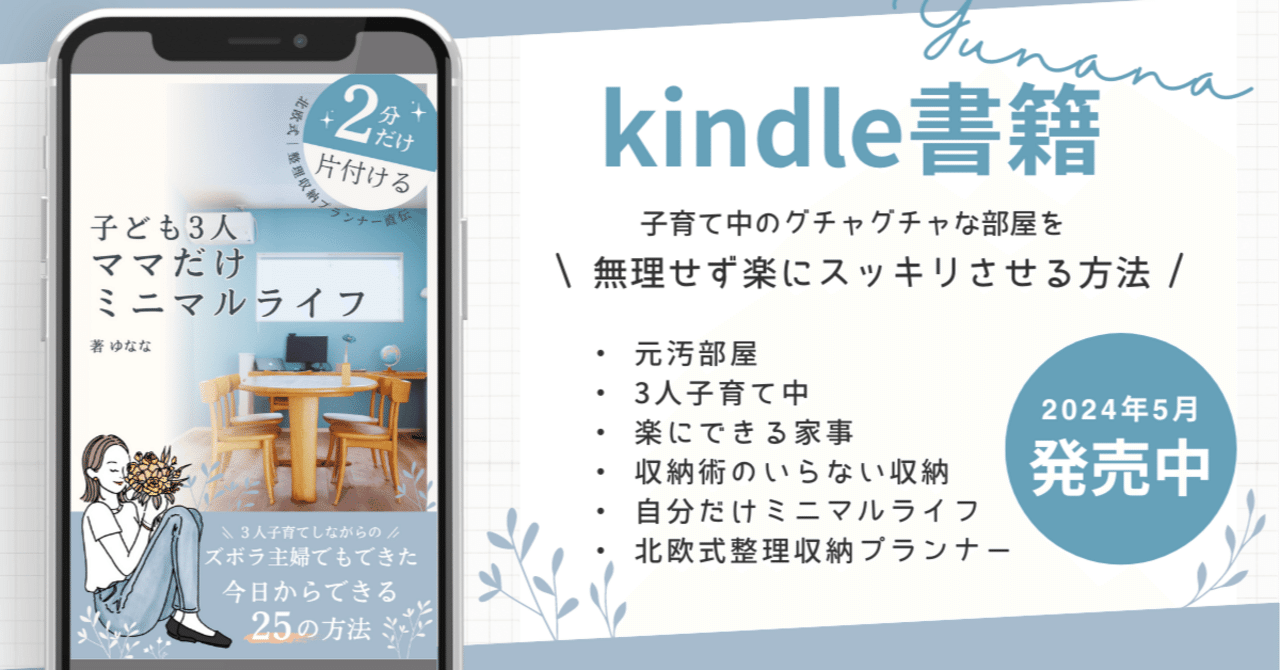 グランドホールセール 初出版】kindle電子書籍『子ども3人。ママだけミニマルライフ 野菜