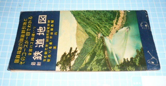 昭和20年代半ばの鉄道地図｜けいたん