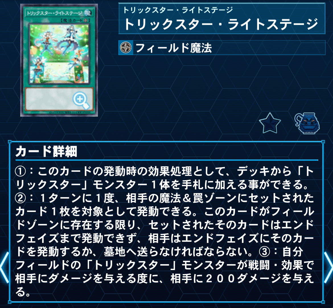 トリックスター最速解説【遊戯王】｜半袖ぱんだ/鴨橋負英