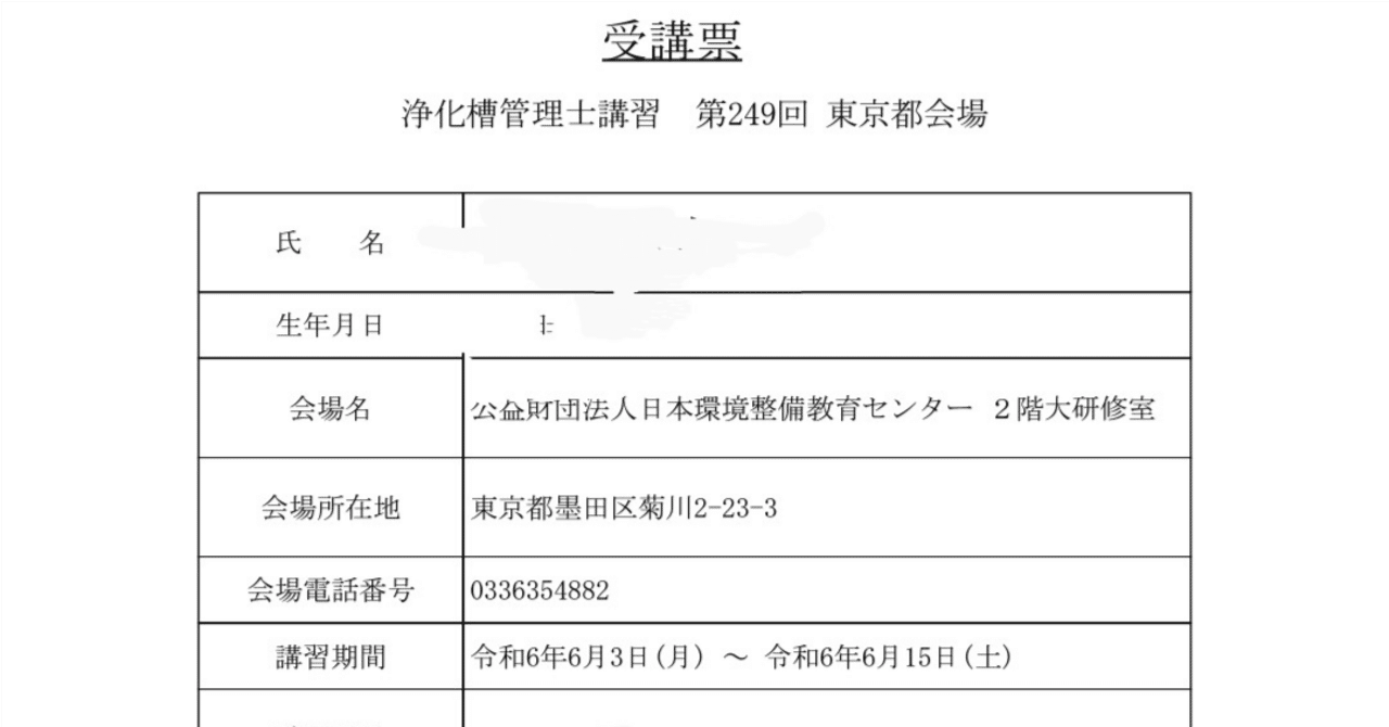 オンライン　浄化槽管理士講習会　合格基準対応 好評！浄化槽管理士 講習会 完全合格基準対応