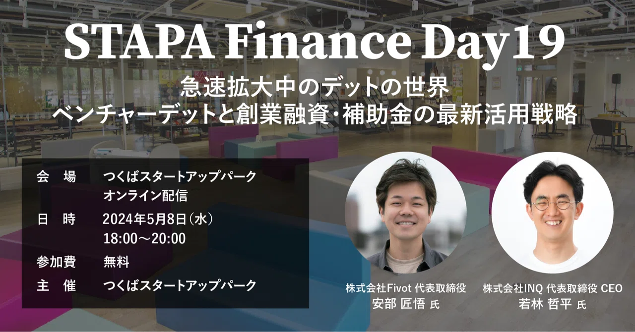 「STAPA Finance Day」に株式会社Fivot代表取締役 安部が登壇 100社以上を支援したベンチャーデットの活用についてご紹介 ...