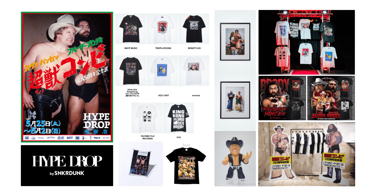 ハンセン & ブルーザー・ブロディ ジュウロクホウイ、プロレス ハンセン & ブルーザー・ブロディ ジュウロクホウイ、プロレス