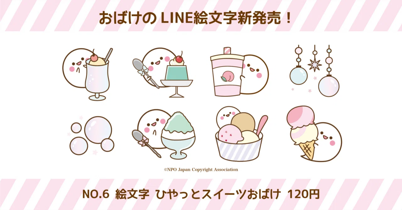 LINE絵文字新発売のお知らせ｜著作権協会