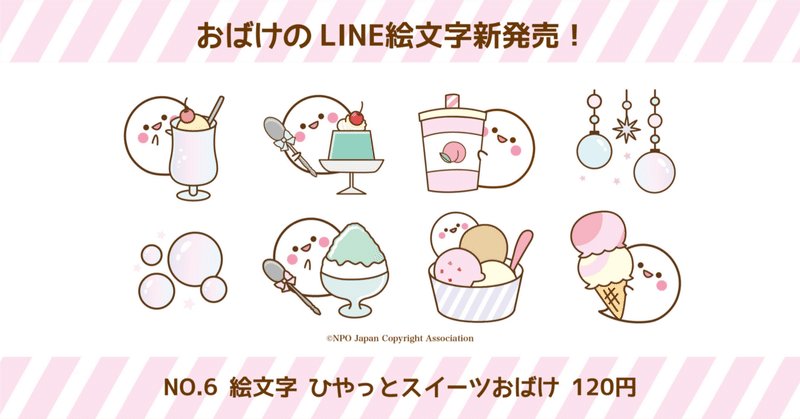 LINE絵文字新発売のお知らせ