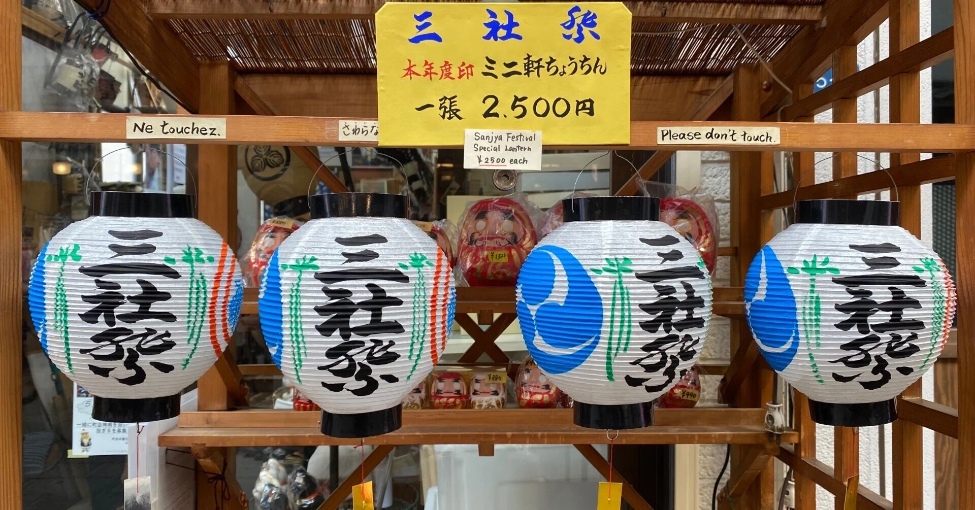 三社祭2024　提灯（二張） 三社祭・提灯コレクション2024｜梵凡（ぼんぼん）