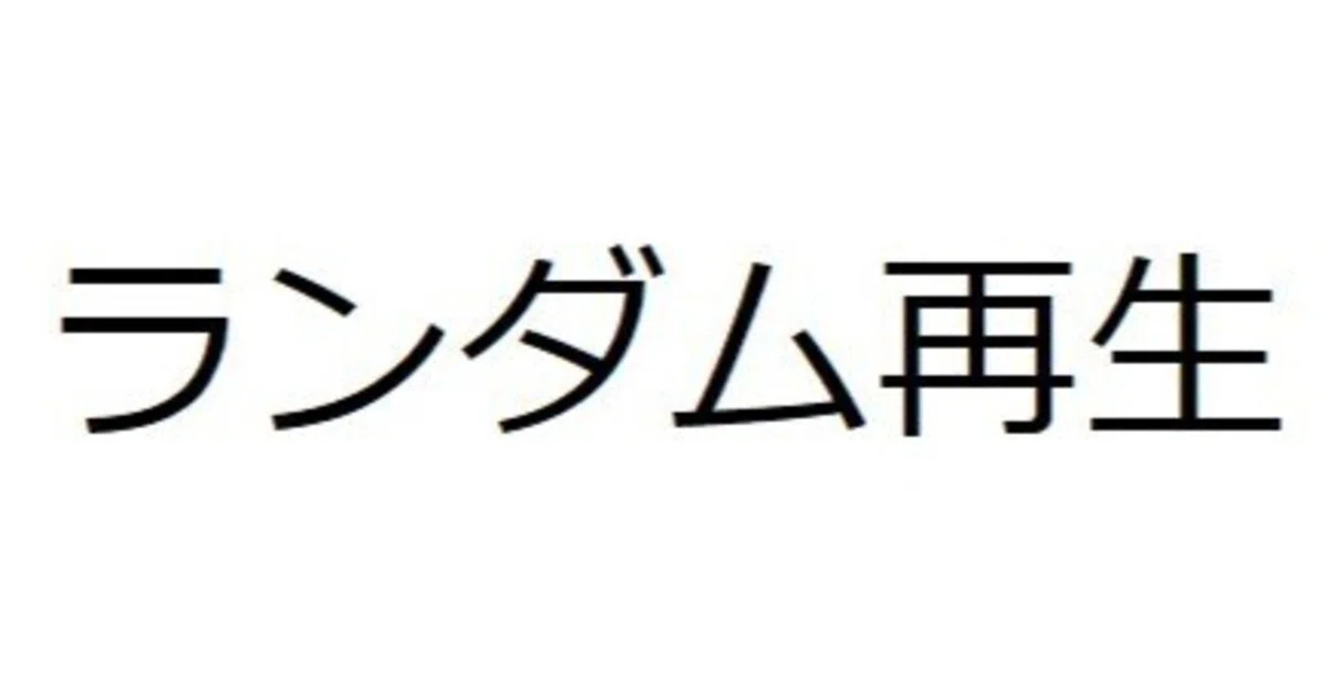 見出し画像