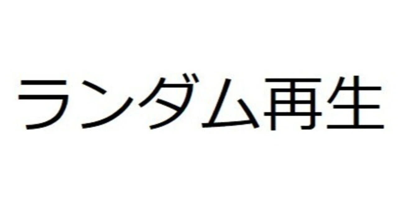 見出し画像