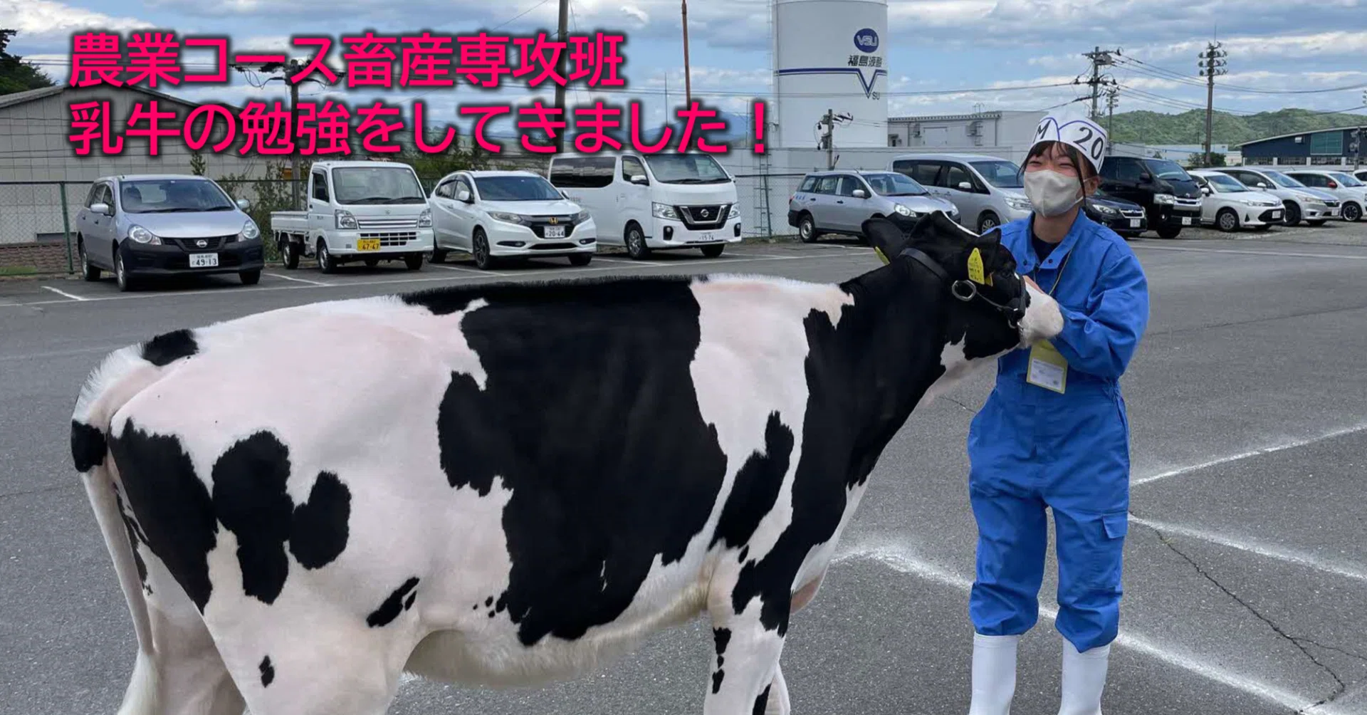 安達東校舎】牛の見方研修会に参加してきました！｜福島県立二本松実業