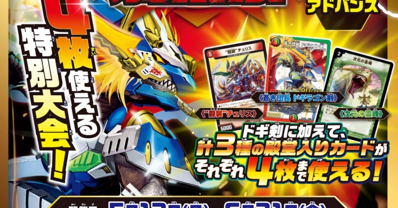 ドギラゴンバスター限定解禁祭用デッキ紹介|ロンギヌス川/永遠 ドギラゴンバスター限定解禁祭用デッキ紹介|ロンギヌス川/永遠